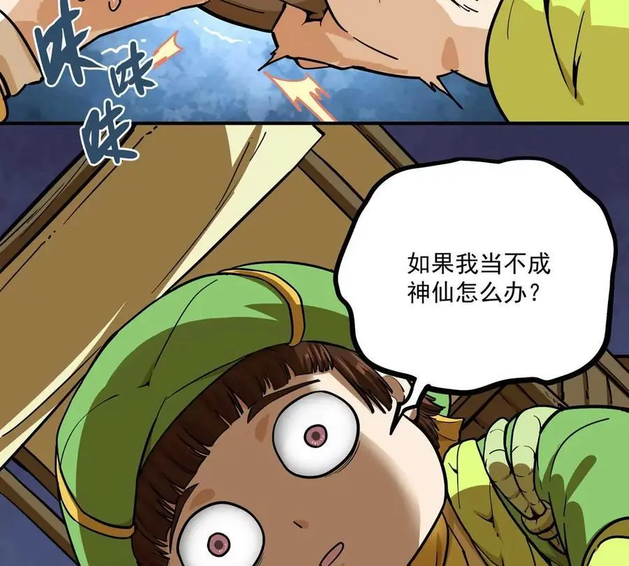 第1回 最强宗门系统69