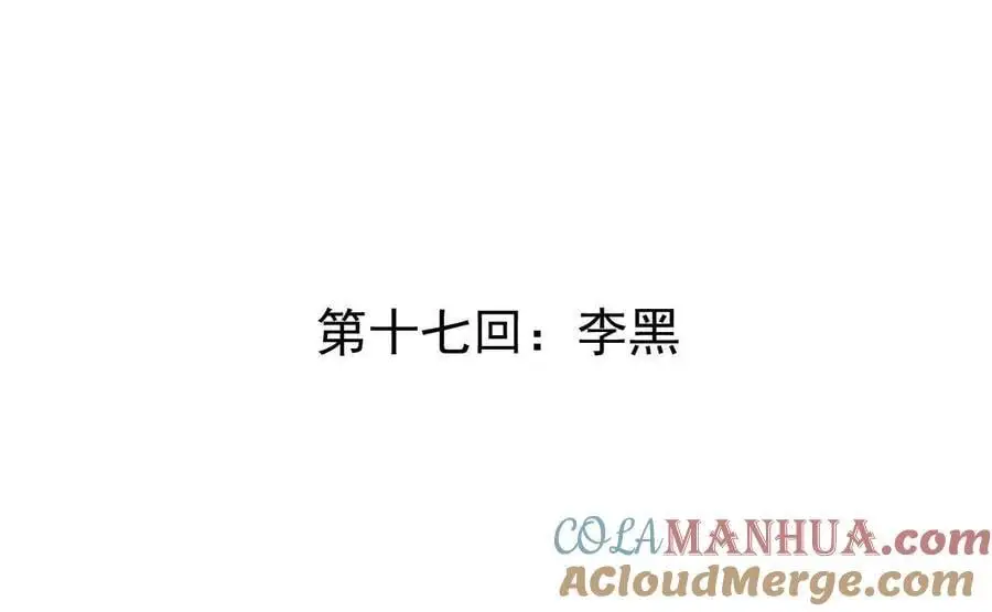 第17回 李黑3