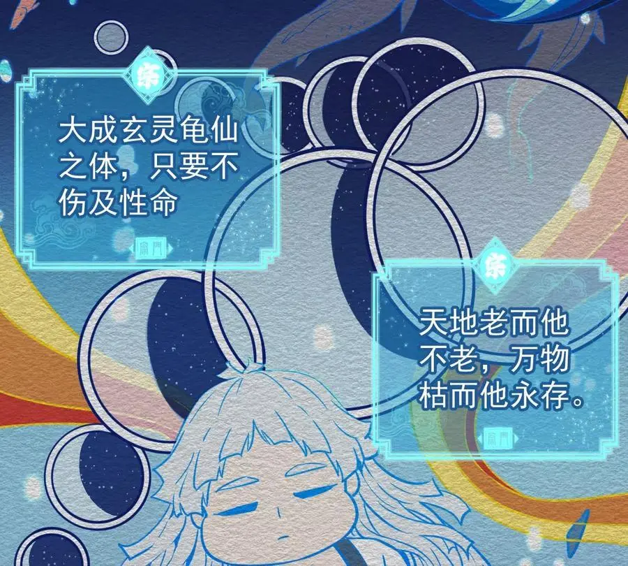 第6回 玄灵龟仙之体10