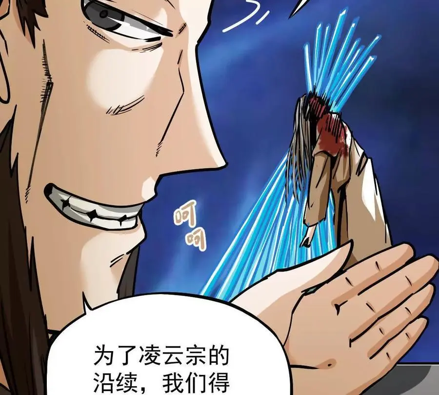 第20回 再无凌云宗19