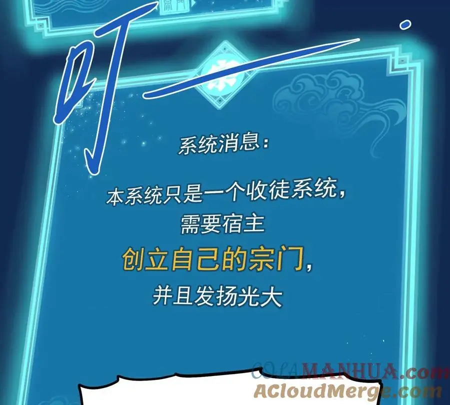 第1回 最强宗门系统36