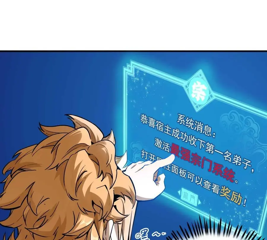 第1回 最强宗门系统82