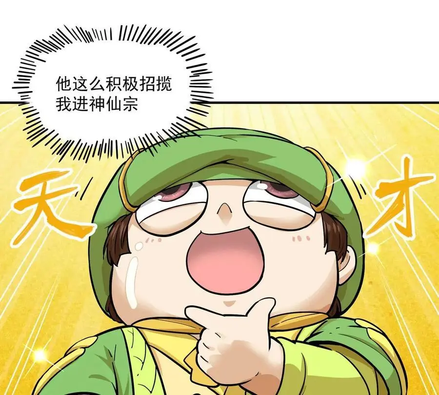 第1回 最强宗门系统74