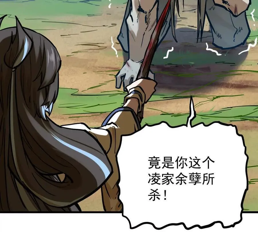 第32回 长麟侯之死53