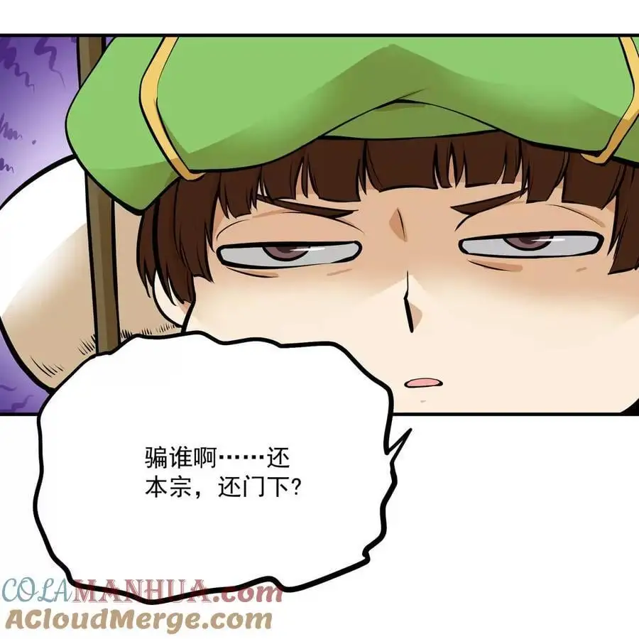 第1回 最强宗门系统52