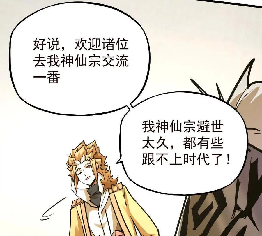 第38回 被天胜了半子61