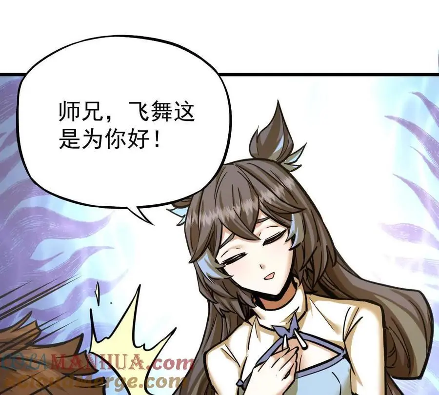 第12回 师兄，得罪了27