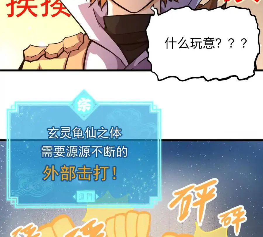 第6回 玄灵龟仙之体31