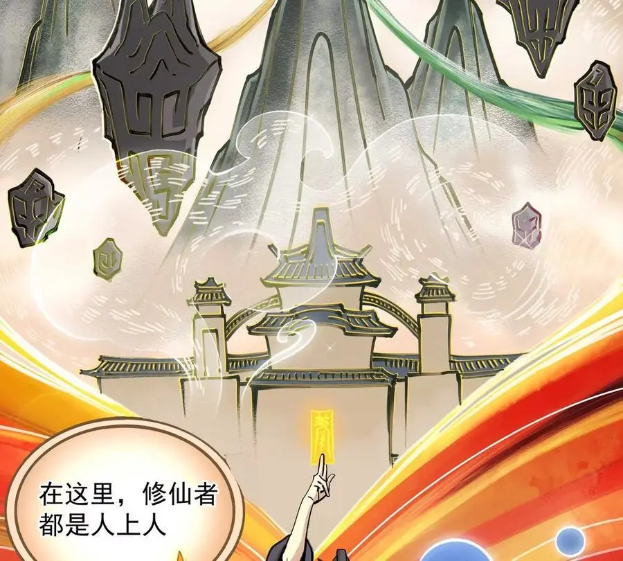 第1回 最强宗门系统5