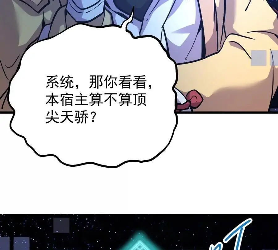 第5回 绝顶妖孽76