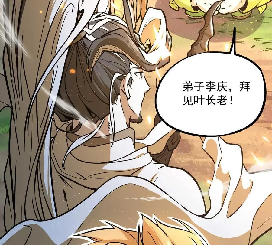 第1回 最强宗门系统161