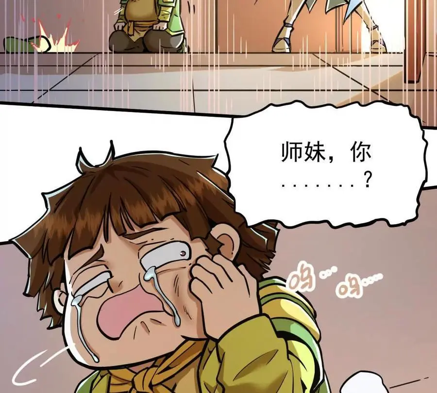 第12回 师兄，得罪了23