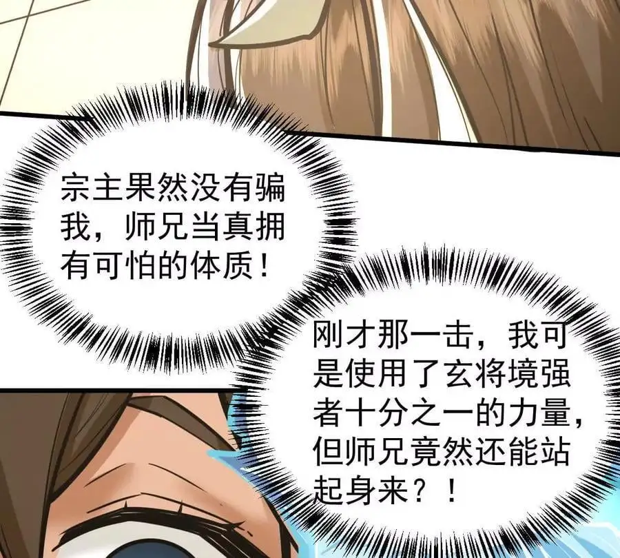 第12回 师兄，得罪了25
