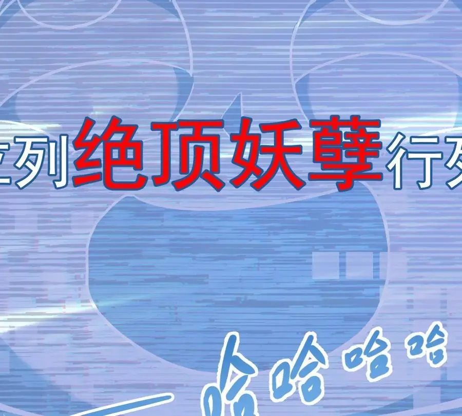 第5回 绝顶妖孽88