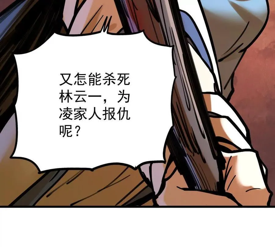第32回 长麟侯之死50