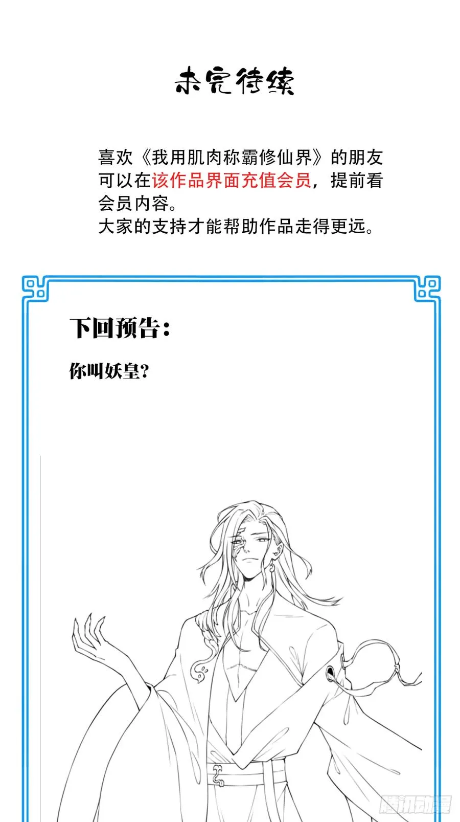 033：妖皇出世！37