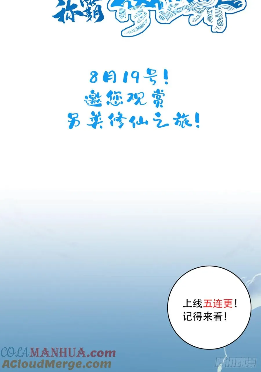 预告 8月19上线！14