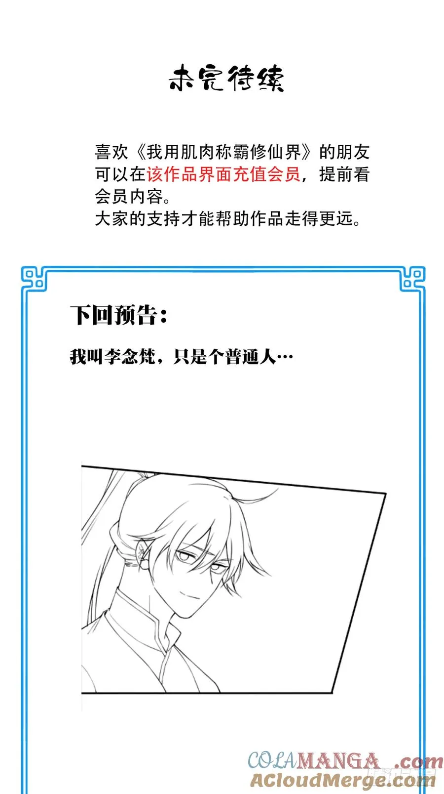 031：天阶掌法！38