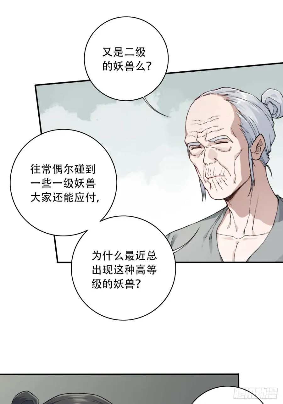034：妖皇陨落！31