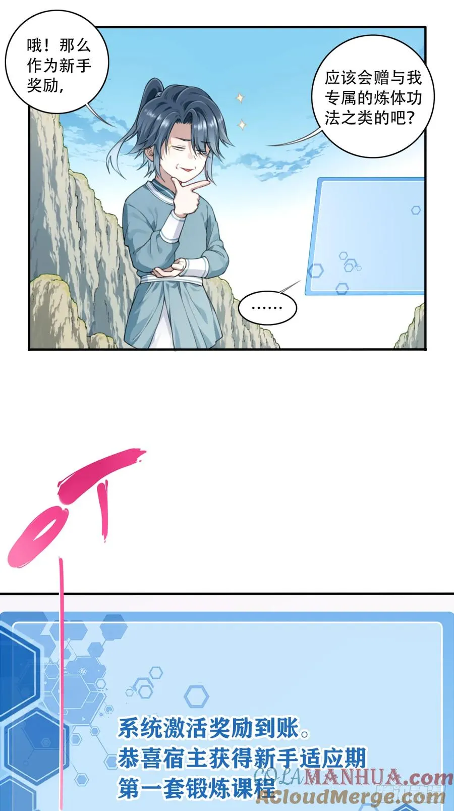 003：激活了弱鸡系统？14