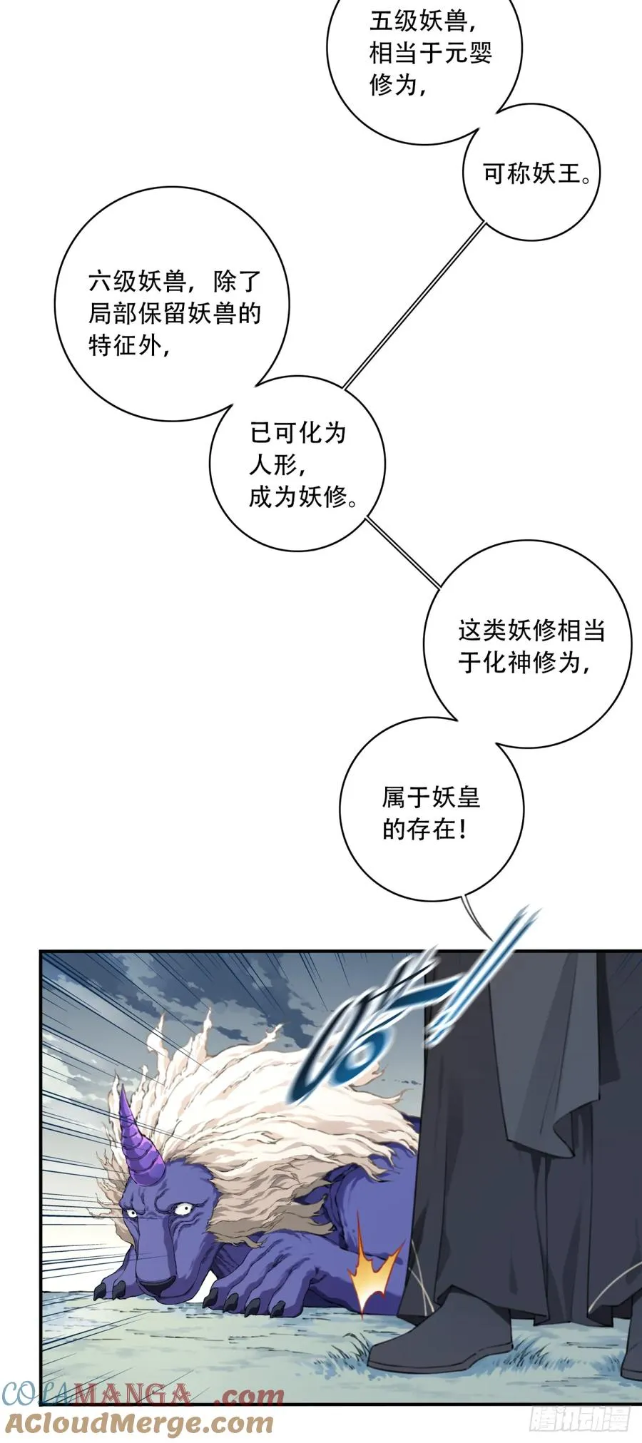 034：妖皇陨落！8