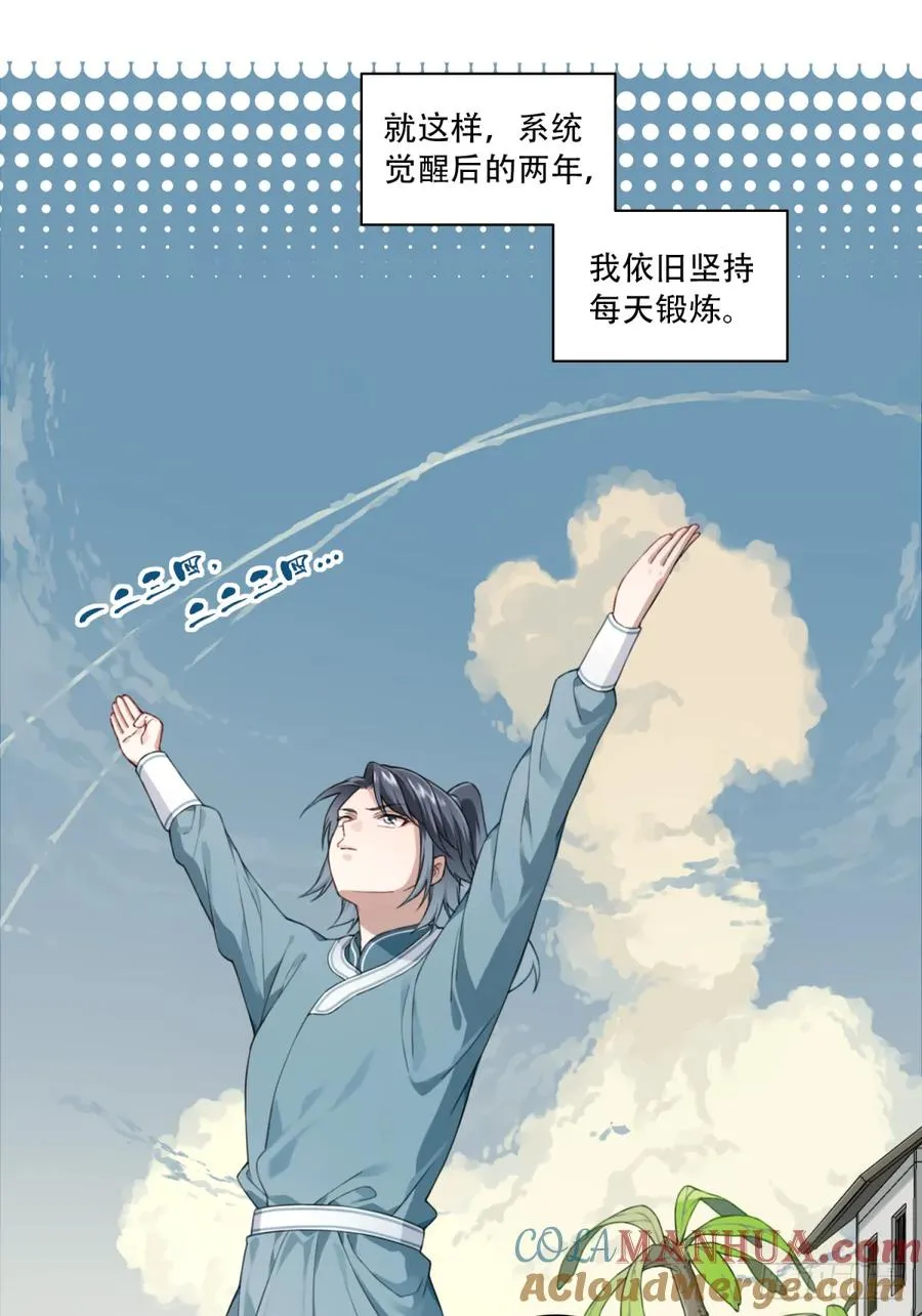 003：激活了弱鸡系统？20