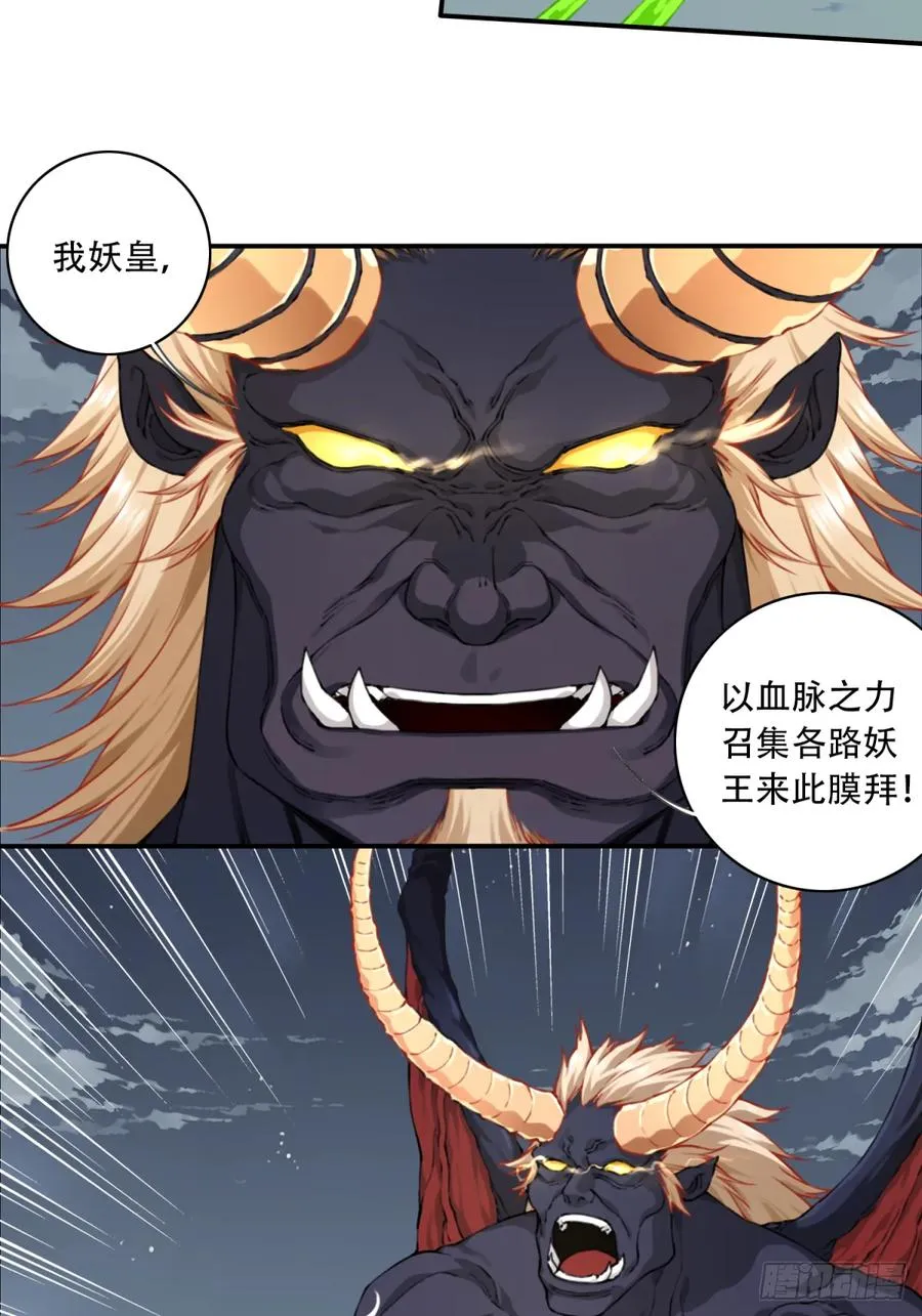 034：妖皇陨落！3