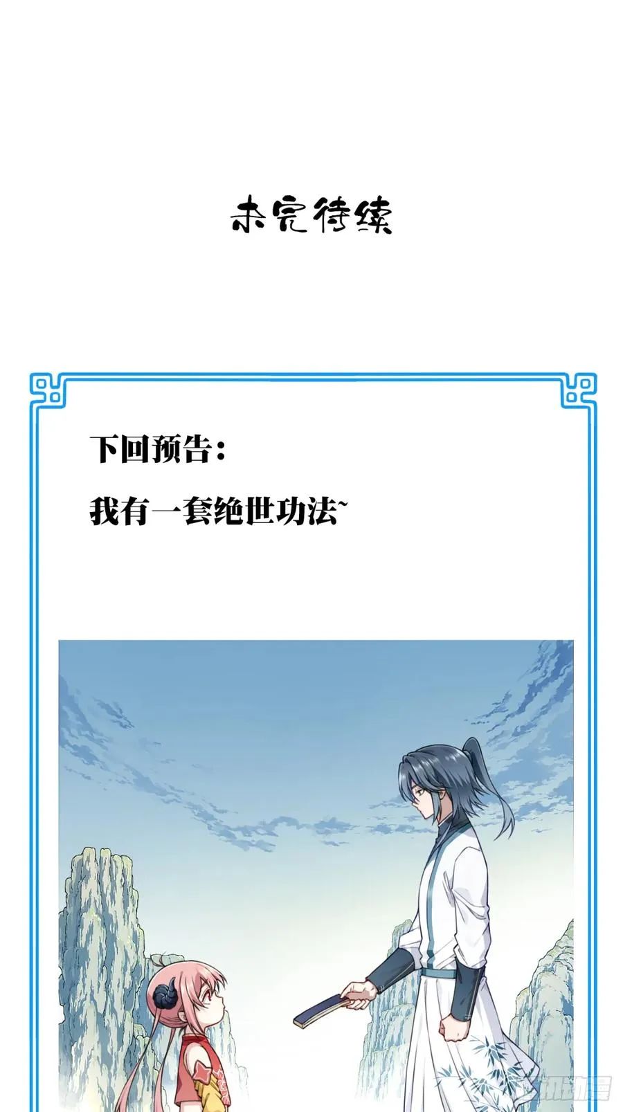 020：小蛮的身世37