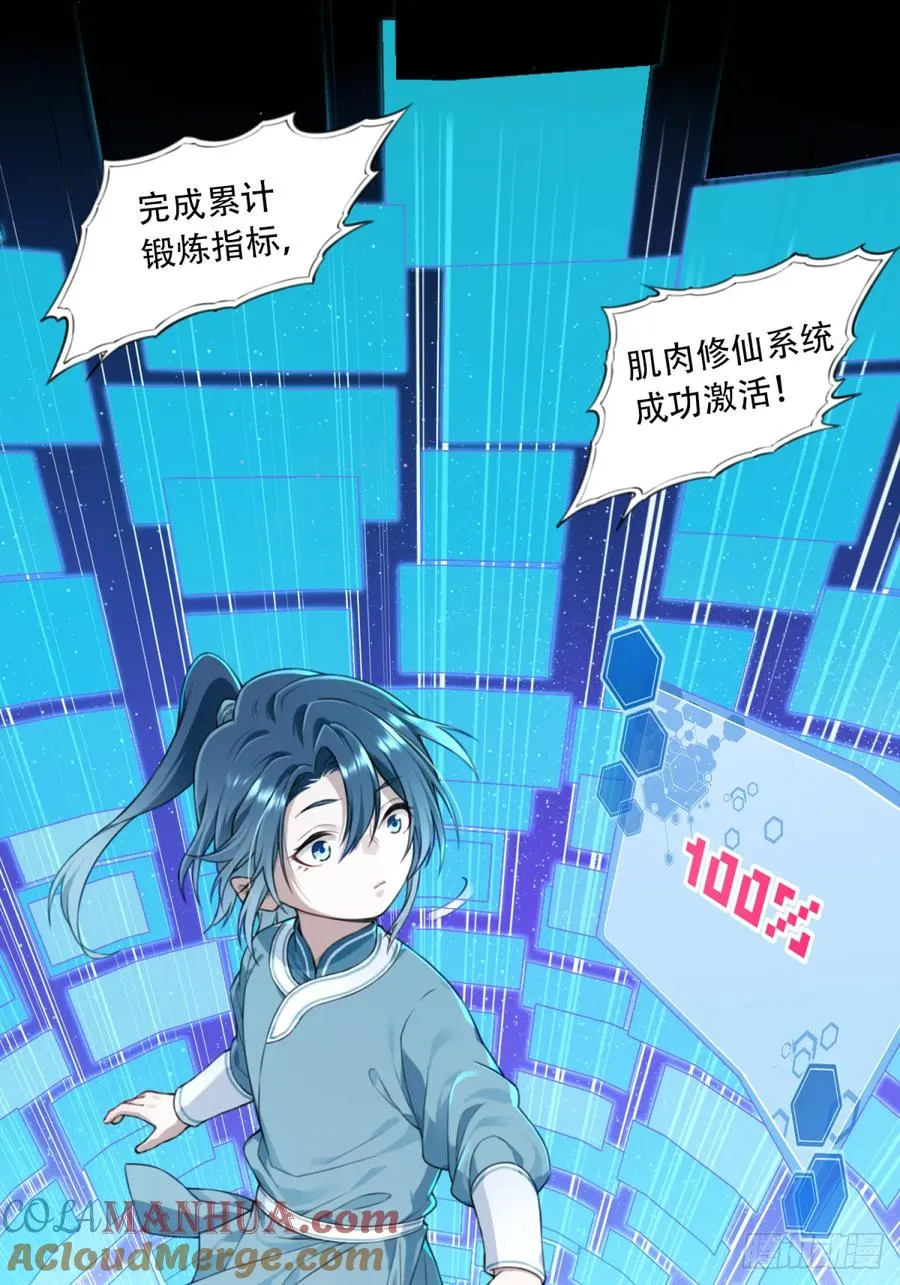003：激活了弱鸡系统？10