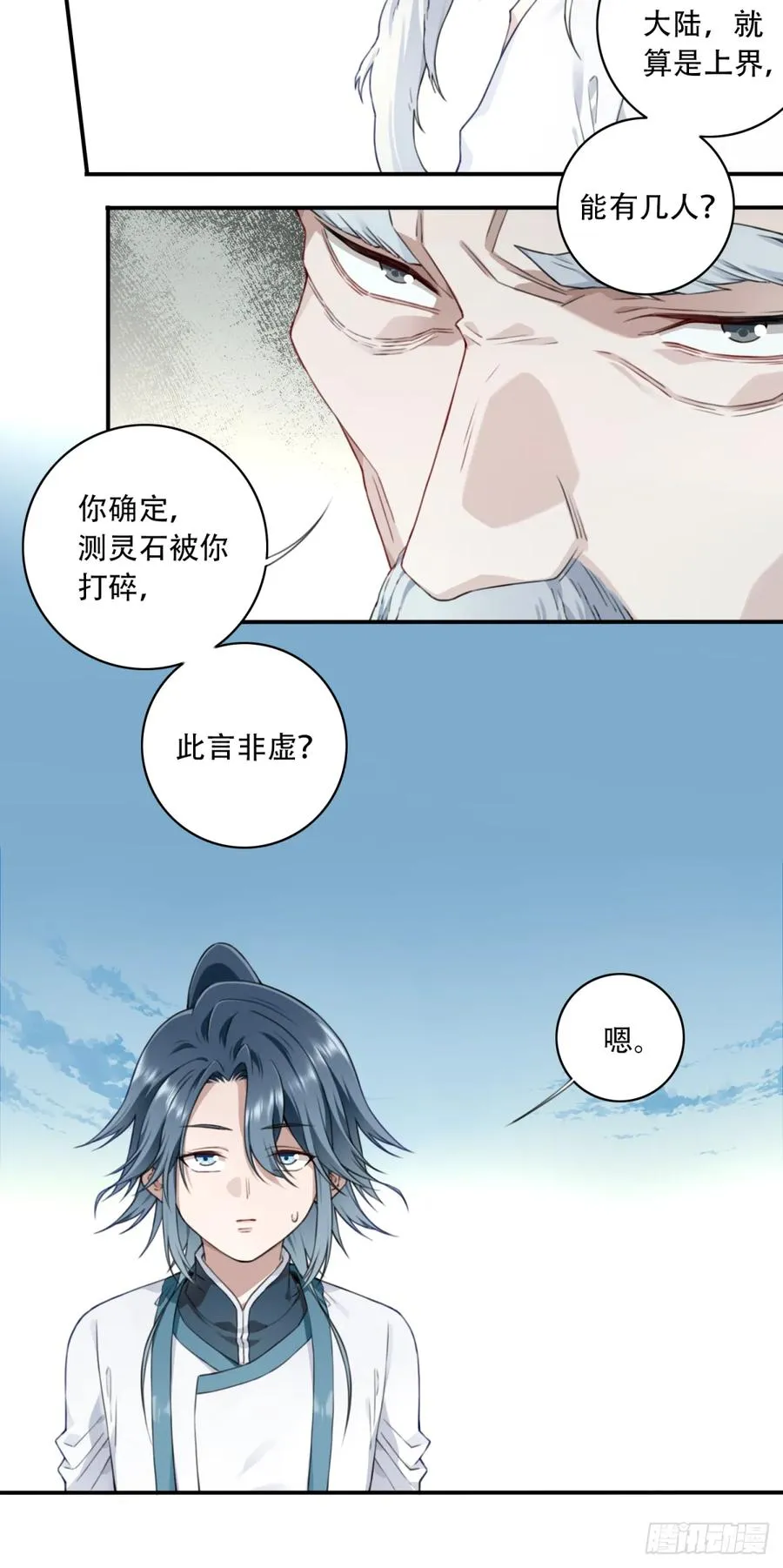 010：太上长老的奇怪要求！29