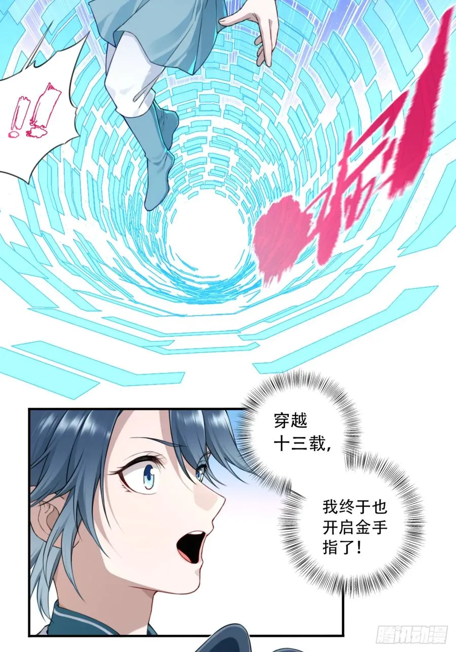 003：激活了弱鸡系统？11