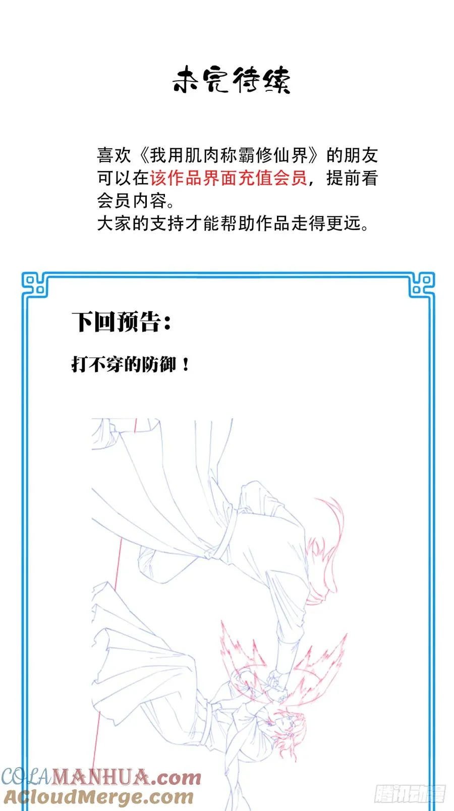 027：震惊！绝世武器的威力40