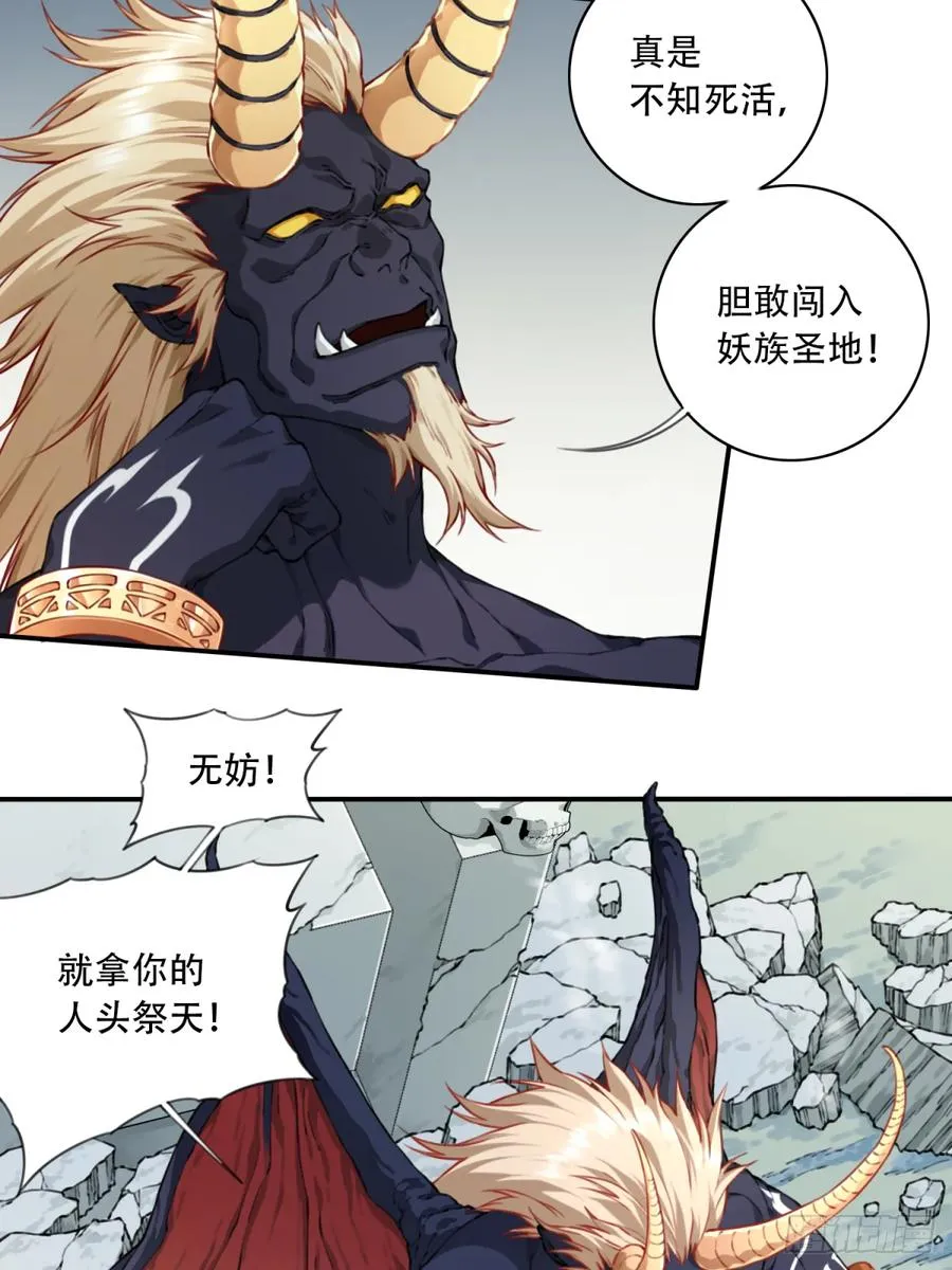 034：妖皇陨落！11