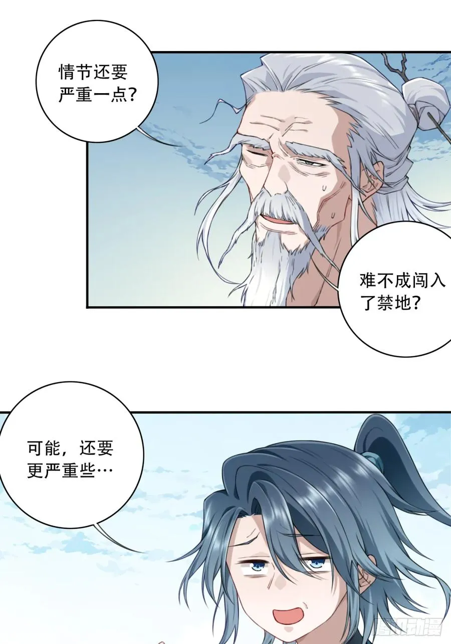 010：太上长老的奇怪要求！19