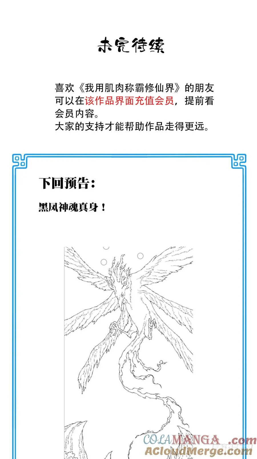 043：对决！远古黑凤！（上）48