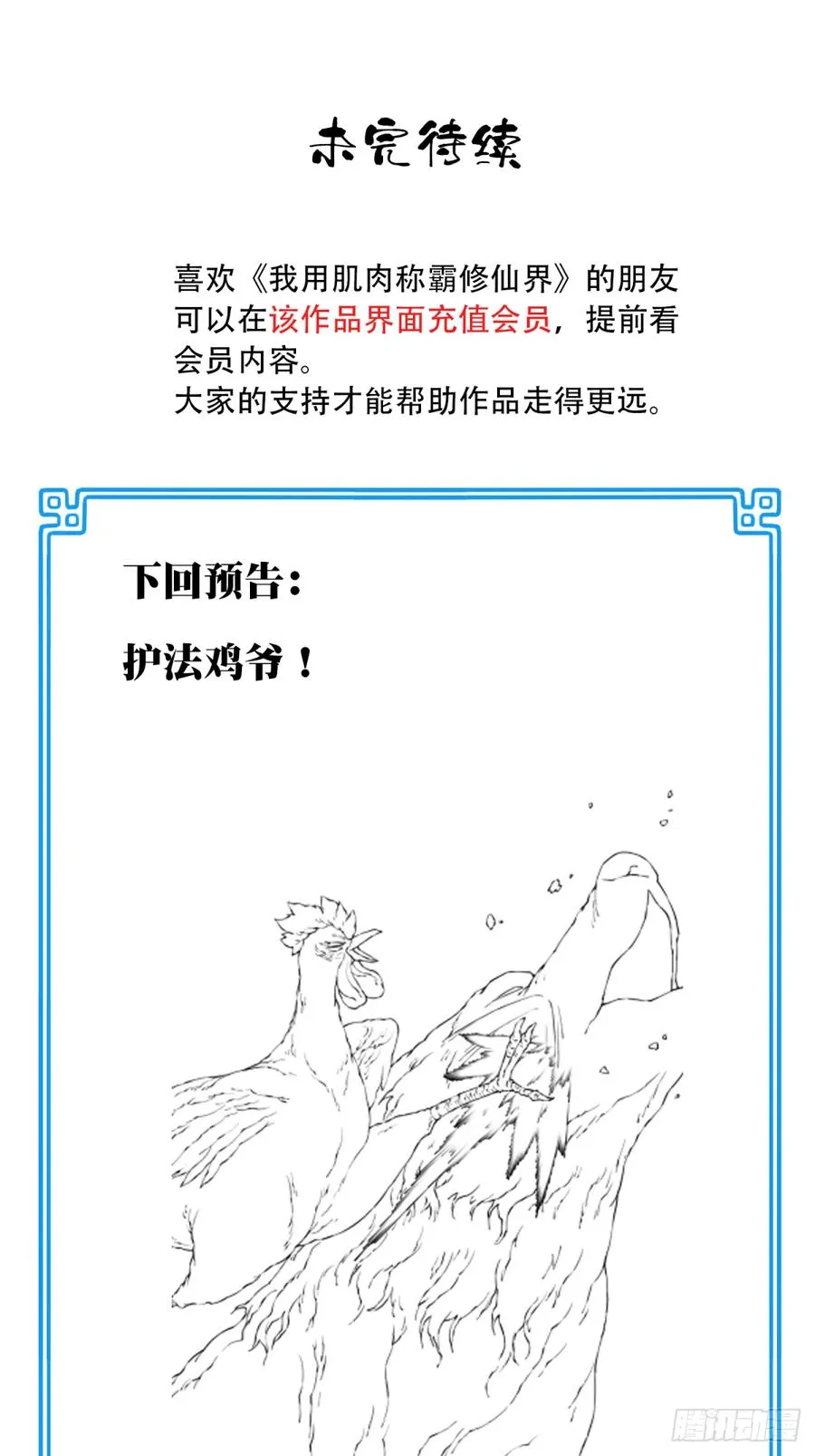 046：黑凤复活！37