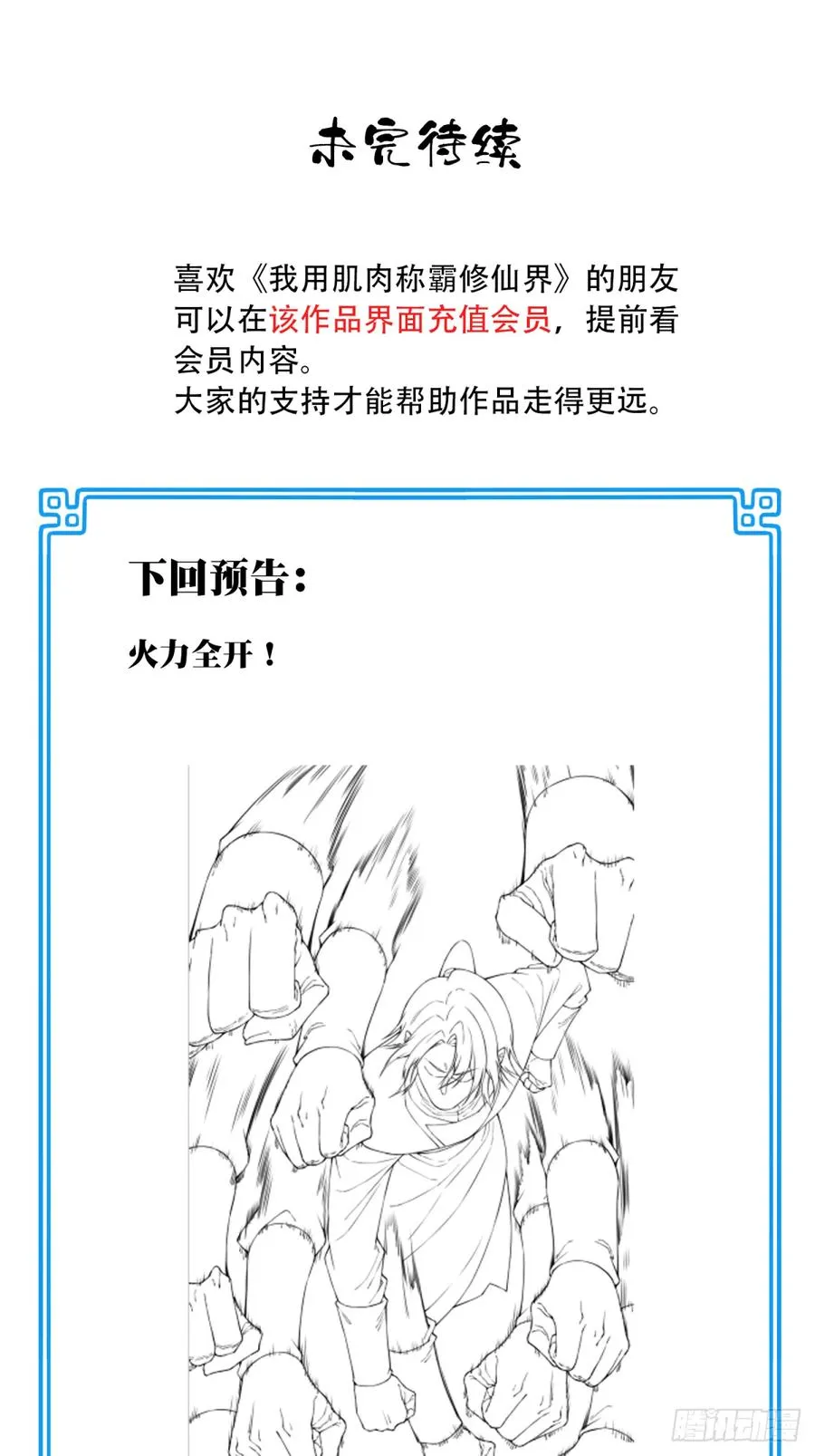 028：对手！元婴境！39