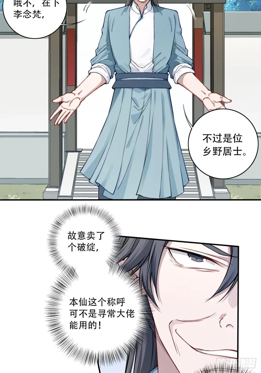 032：在下李念梵11