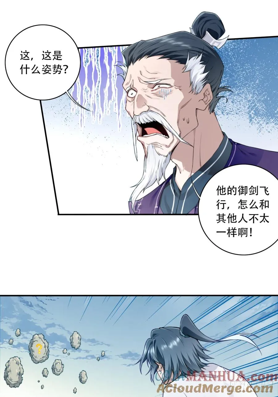 018：什么叫御剑飞行！9