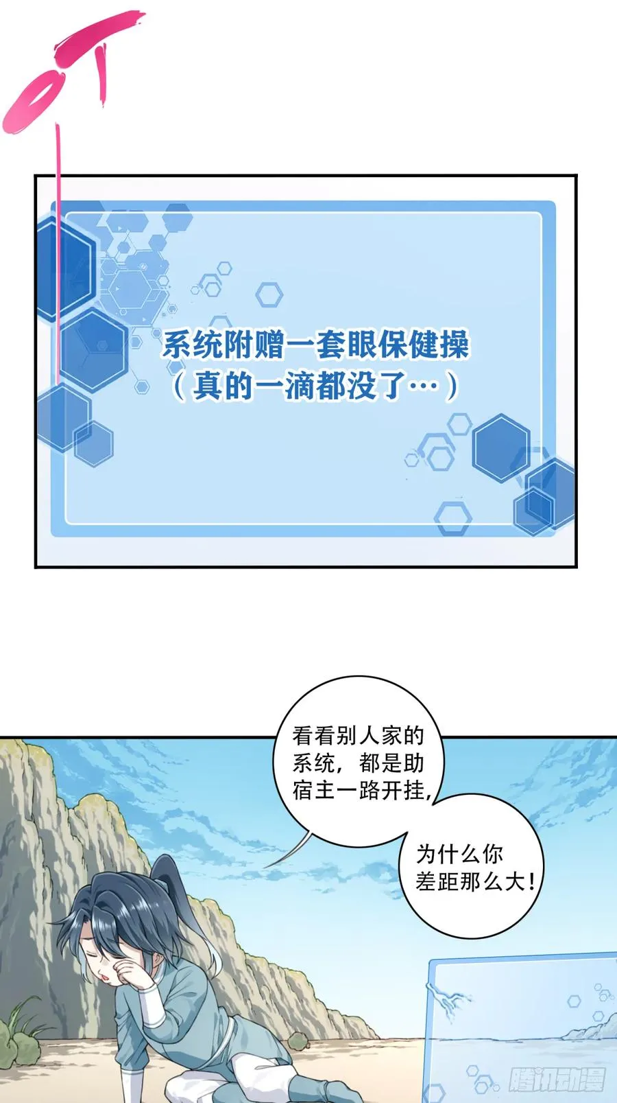 003：激活了弱鸡系统？17