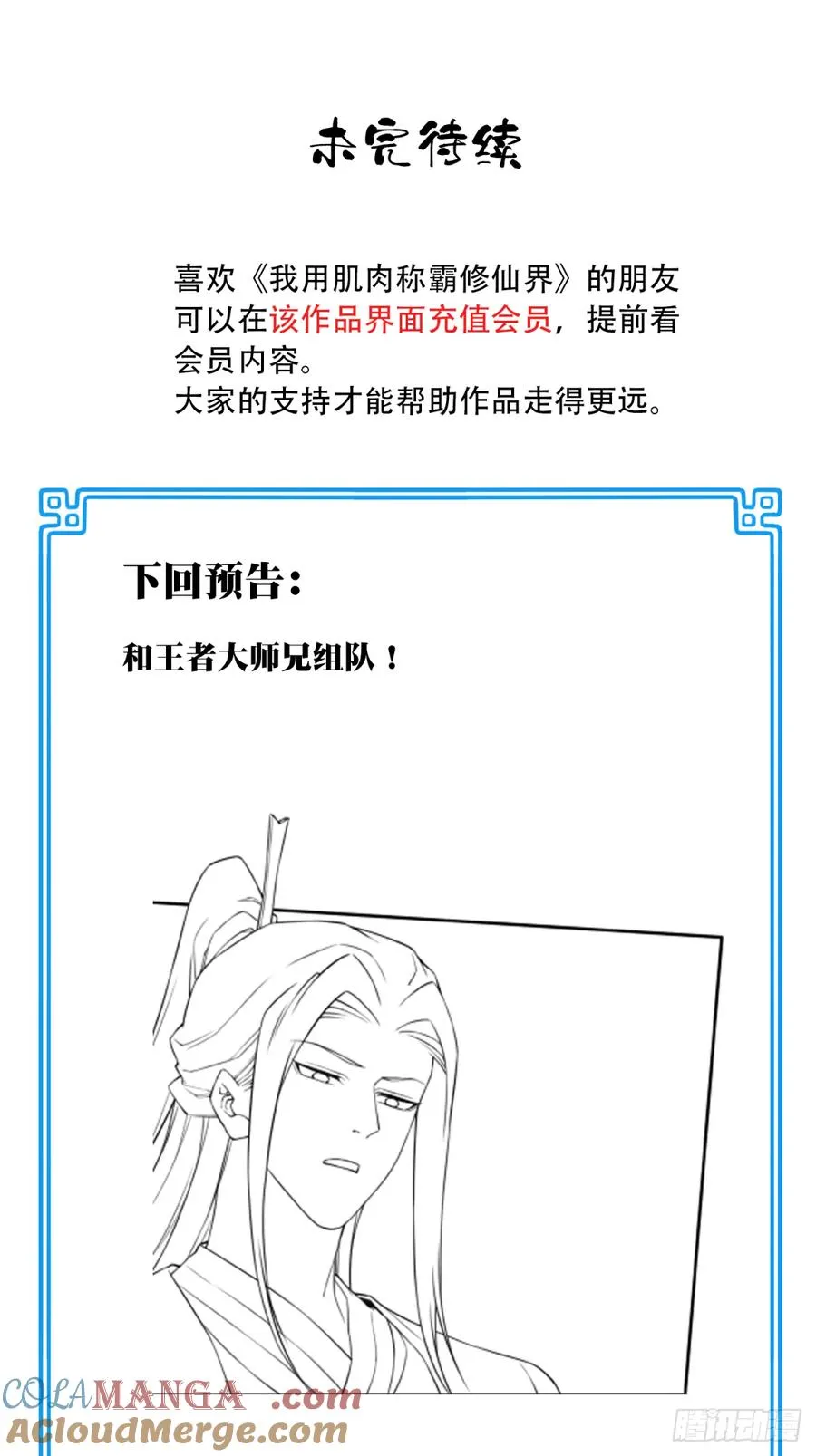 034：妖皇陨落！42