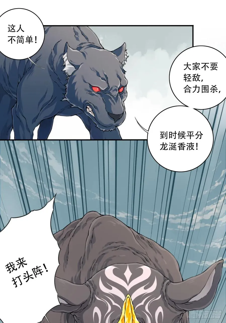 038：妖王来袭！9