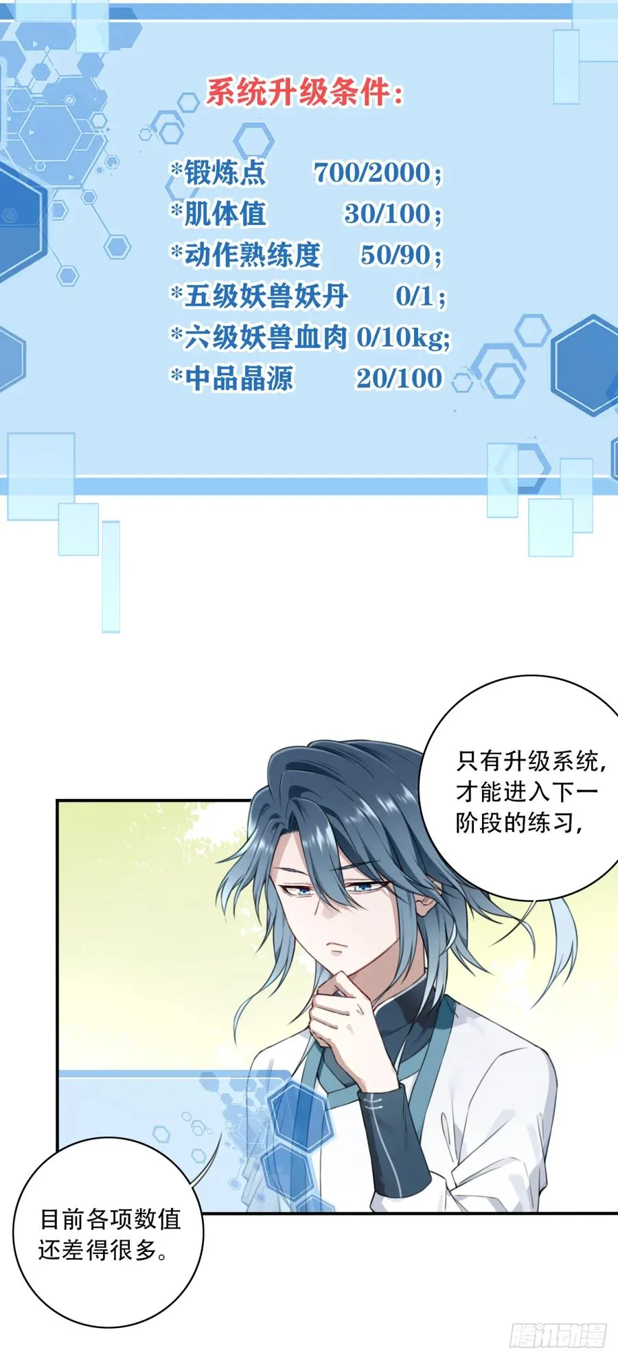 008：我真不是故意的！29