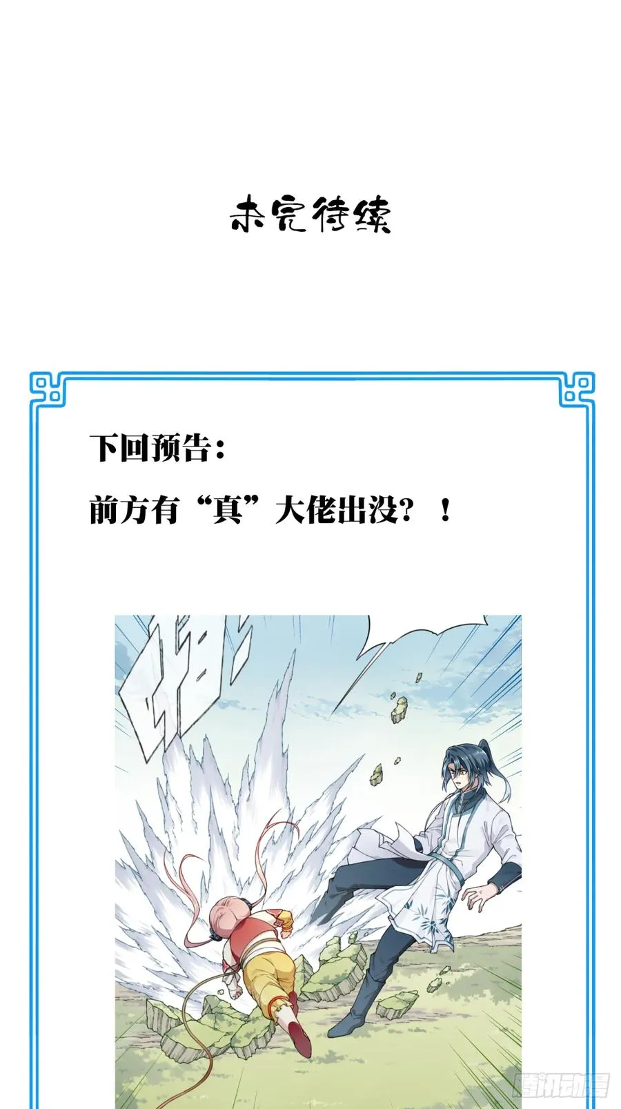 018：什么叫御剑飞行！41