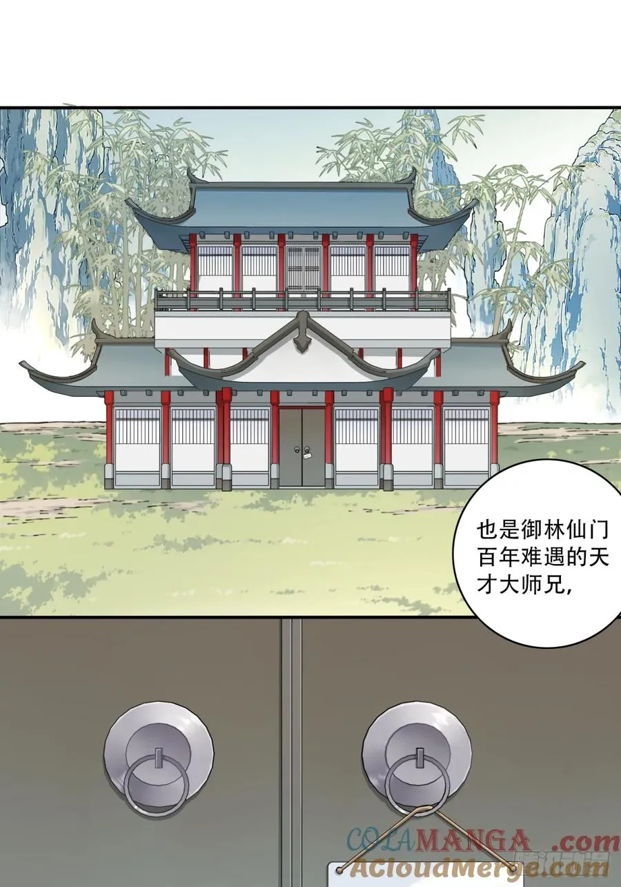 035：师兄出马！6