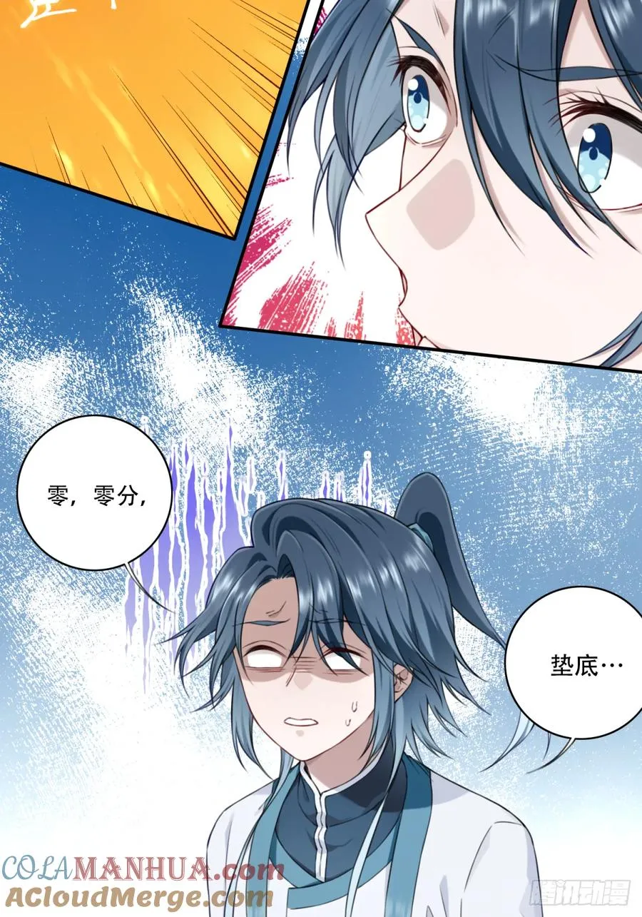 013：学分垫底？！24