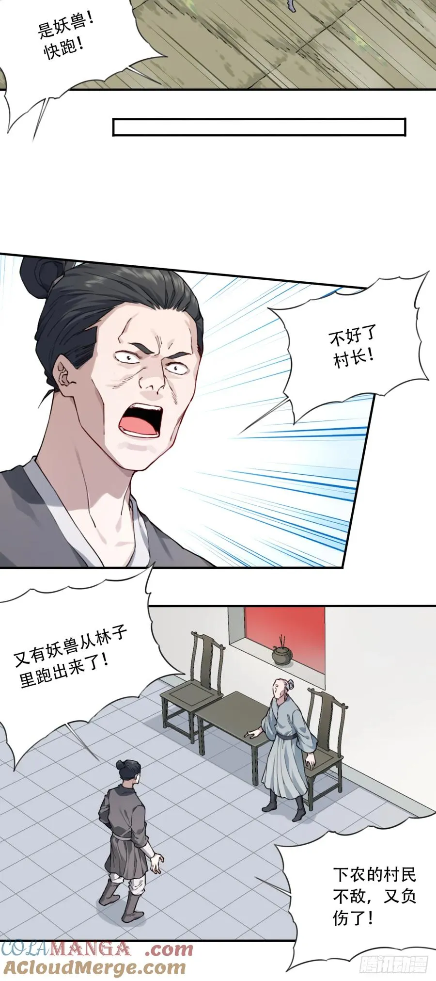 034：妖皇陨落！30