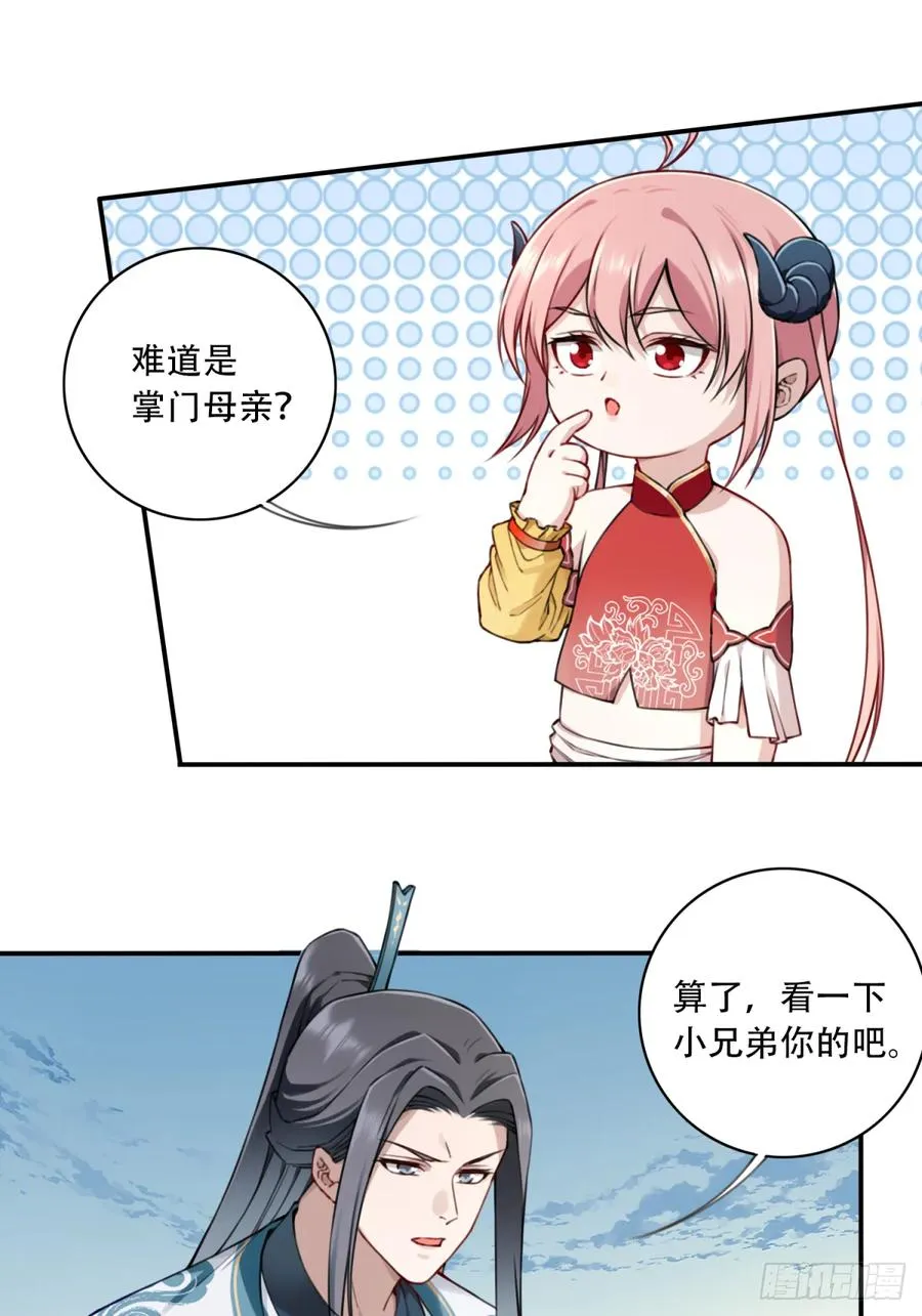 035：师兄出马！38