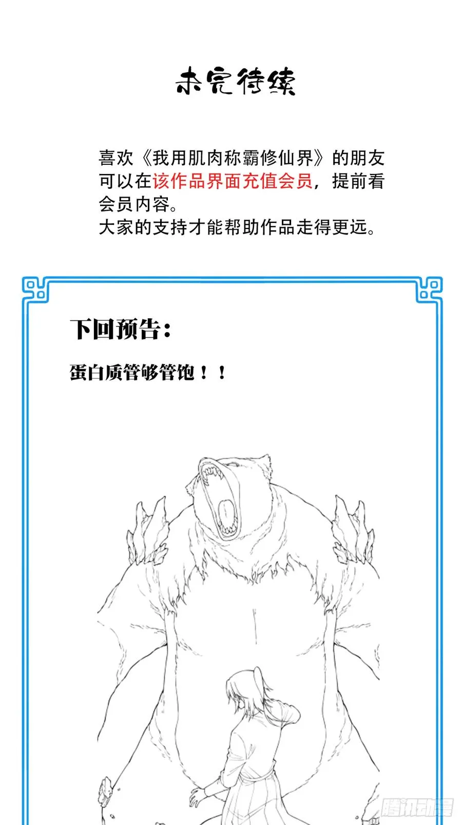 036：小蛮发威！52