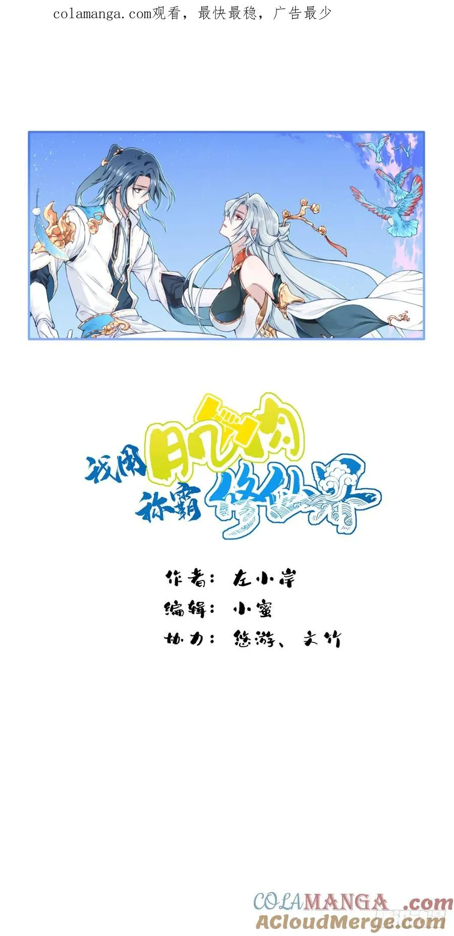 041：小蛮遇险！0